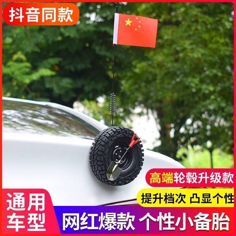 汽车装饰小备胎粘后备箱迷你小轮胎越野带天线工兵铲个性创意新款