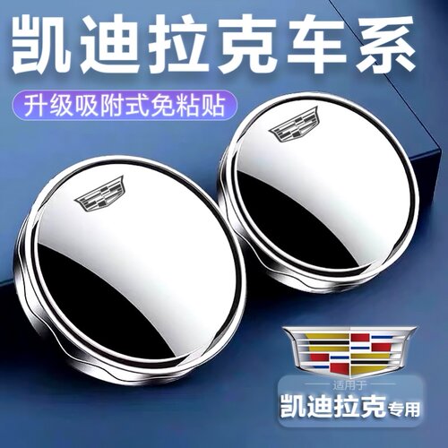 凯迪拉克后视镜辅助吸盘式小圆镜