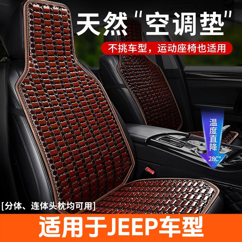 适用吉普JEEP自由光指南者自由侠自由客汽车坐垫夏季竹片透气防滑