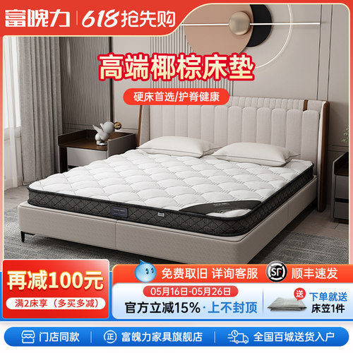 富魄力无甲醛3E环保棕垫