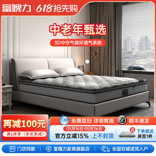 富魄力弹簧床垫乳胶3D面料五区独立袋装簧适中护脊厚静音期颐之寿