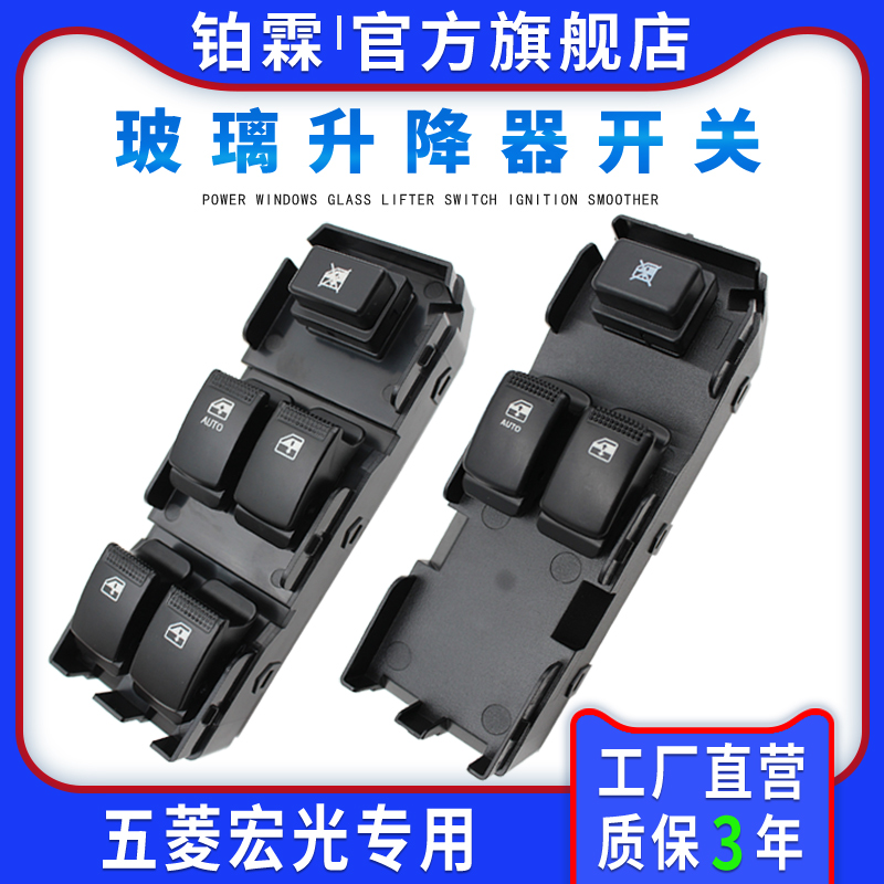 适配 五菱宏光玻璃升降器开关总成宏光S左右前后门汽车窗电动