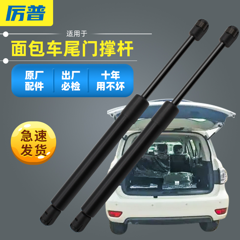 适配五菱之光/荣光/扬光/宏光后门支撑杆尾门液压杆面包车后备箱
