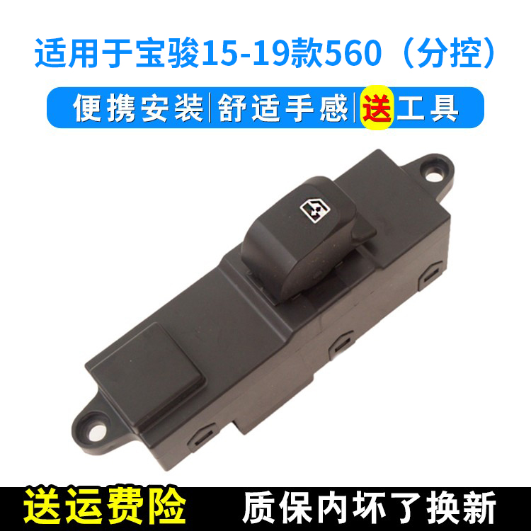 适配适用于五菱宝骏560/730左前门玻璃升降器开关总成左门车窗电