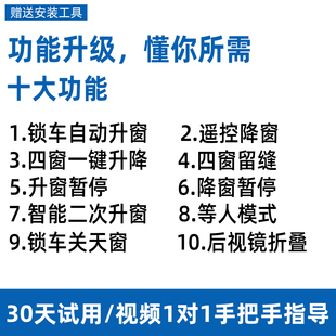 适配适用于CRV思域一键升窗器自动关窗器玻璃升降器后视镜折叠