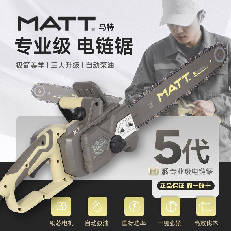 【官方正品】新款马特电链锯M918
