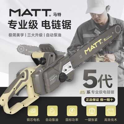 【官方正品】新款马特电链锯M918