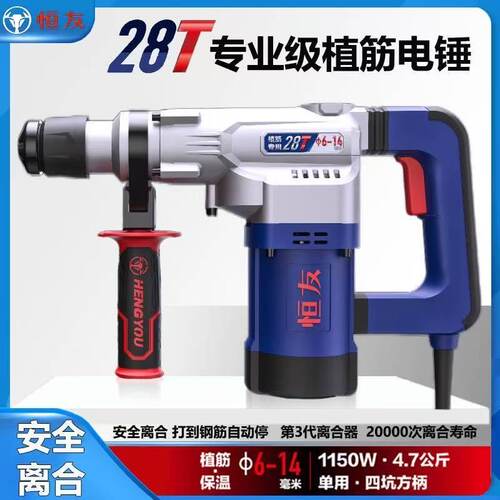 正品恒友专业电锤28t30t32t双用安全离合打孔冲击钻工业电动工具