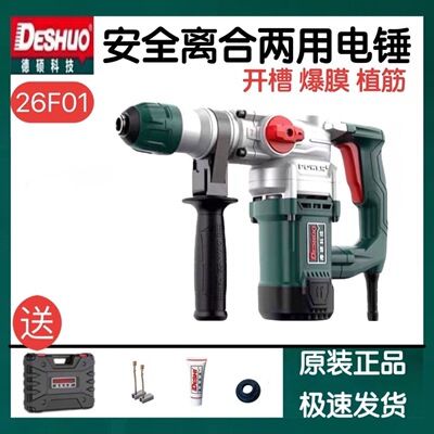 德硕电锤9130/26F两用电镐多功能大功率安全离合轻型混凝土冲击钻