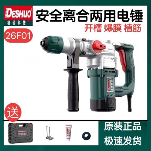 德硕电锤9130/26F两用电镐多功能大功率安全离合轻型混凝土冲击钻