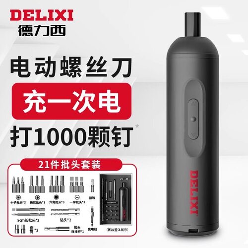 德力西电动螺丝刀家用充电式迷你起子螺丝批小型套装多功能电批