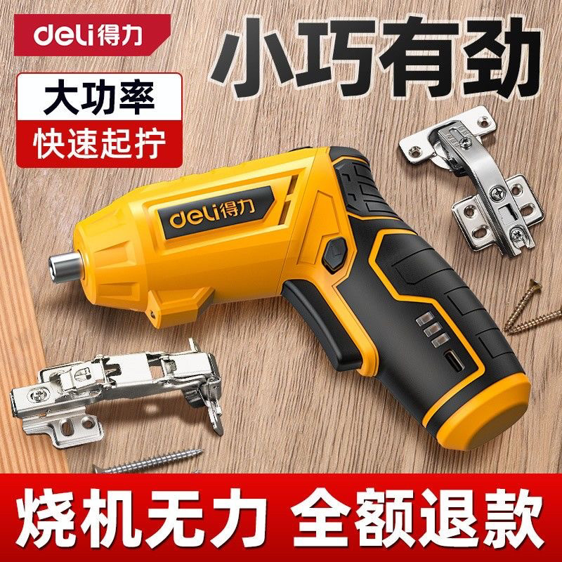 得力工具电动螺丝刀充电式家用小型电动起子便携迷你电动批多功能图片