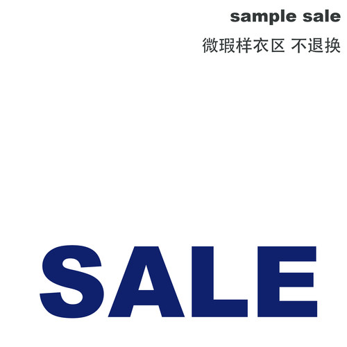 全新微瑕清仓样衣不退换