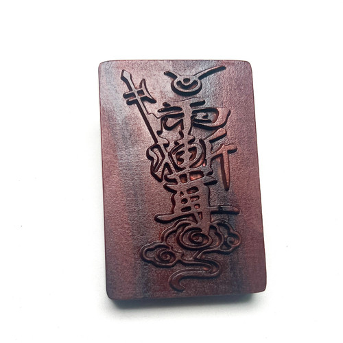 雷击枣木吊坠紫薇讳挂件吊坠道家法器令牌项链手把件车挂钥匙扣