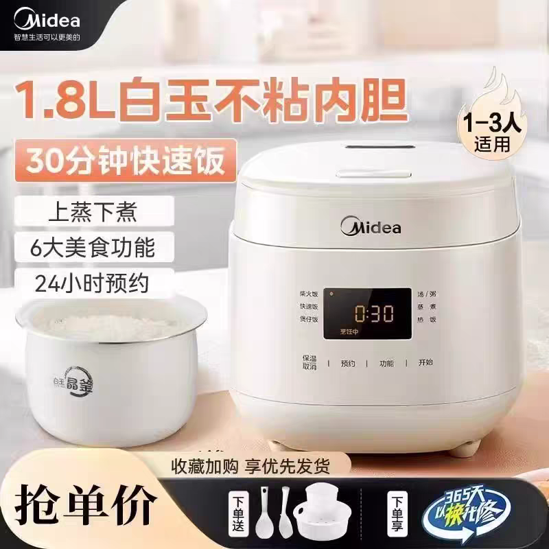 Midea/美的 MB-AFB2023R/RC182学生宿舍小容量1.8L电饭煲1-2人