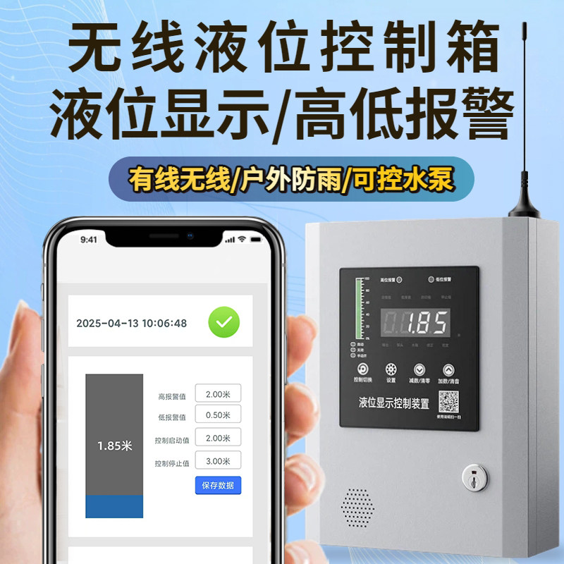 远程无线4g lora水位控制器液位显示装置消防水箱水池液位控制箱