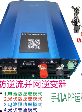 防逆流 并网逆变器可接电池光伏Limiter WIFI手机监控1KW/1.2KW