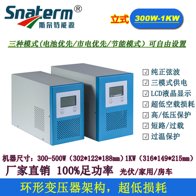 太阳能工频纯正弦波家用逆变器
