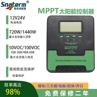 MPPT太阳能低压控制器12V24V 100VOC10A 60A通用型智能充电