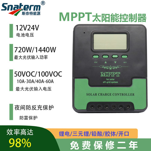MPPT太阳能低压控制器12V24V/50V