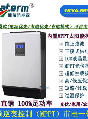 MPS-1000 2000 3000 5000KVA高频逆变控制一体机内置MPPT控制器