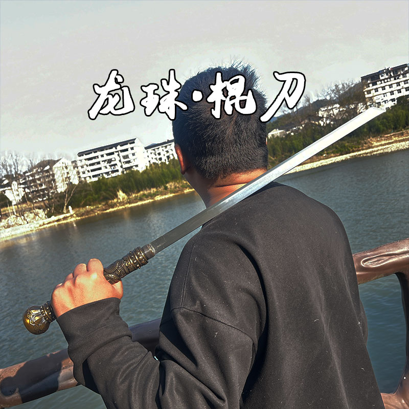 棍中刀可反接加长高锰钢