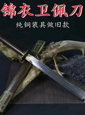 锦衣卫唐横刀绣春刀武术刀剑戚家刀花纹钢兵器不良人龙泉市未开刃
