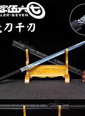 刺客伍六七的刀魔刀千刃正版高锰钢合金金属版未开刃唐横刀裂纹版