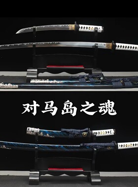对马岛之魂周边高锰钢锻打一体武器冷兵器动漫 cosplay道具未开刃