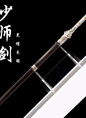 莲花楼同款成毅同款刎颈剑少师剑一体花纹钢白铜视频宝剑未开刃