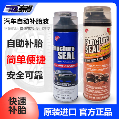 天津泰得填充自驾游 自动轮胎补漏剂 快速修复剂 不伤工具补胎宝