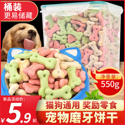狗狗营养零食训练奖励狗饼干550g幼犬磨牙棒洁齿泰迪比熊宠物