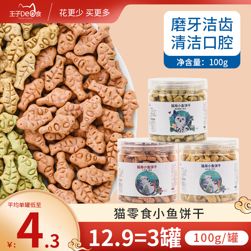 猫饼干猫咪零食猫草薄荷去毛球饼干幼猫零食小鱼饼干猫咪罐装