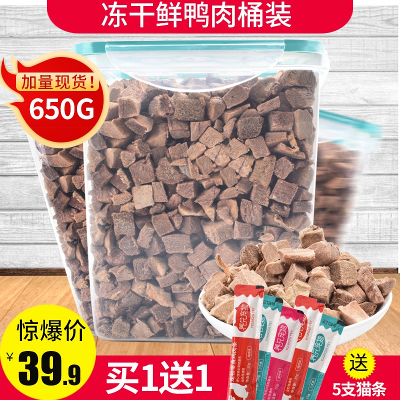 冻干鸭肉粒猫咪零食营养增肥发腮