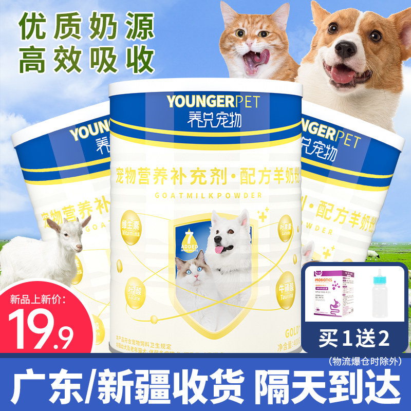 宠物羊奶粉猫咪新生小狗狗幼犬成犬专用哺乳期怀孕补钙营养品泰迪