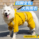 狗狗雨衣大型犬金毛萨摩耶拉布拉多中型宠物大狗四脚防水全包雨披