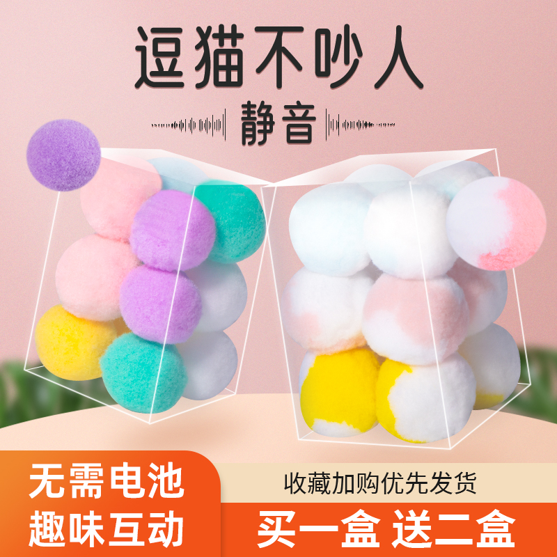 猫玩具耐咬毛绒弹力球逗猫棒静音