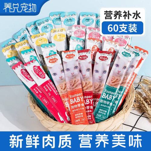 袋装猫条60支猫零食营养美味