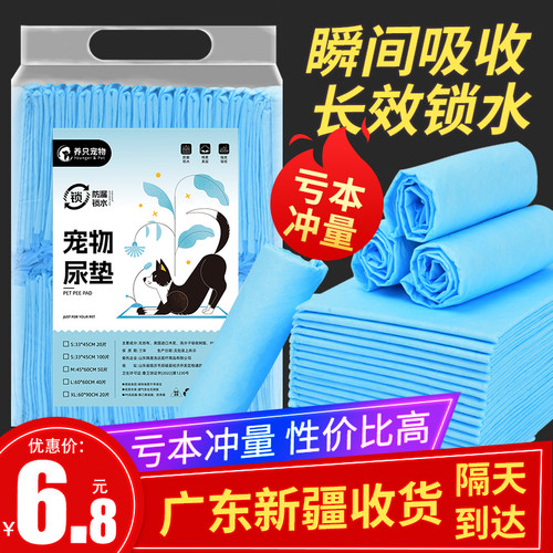宠物用100片多省包邮尿垫尿不湿