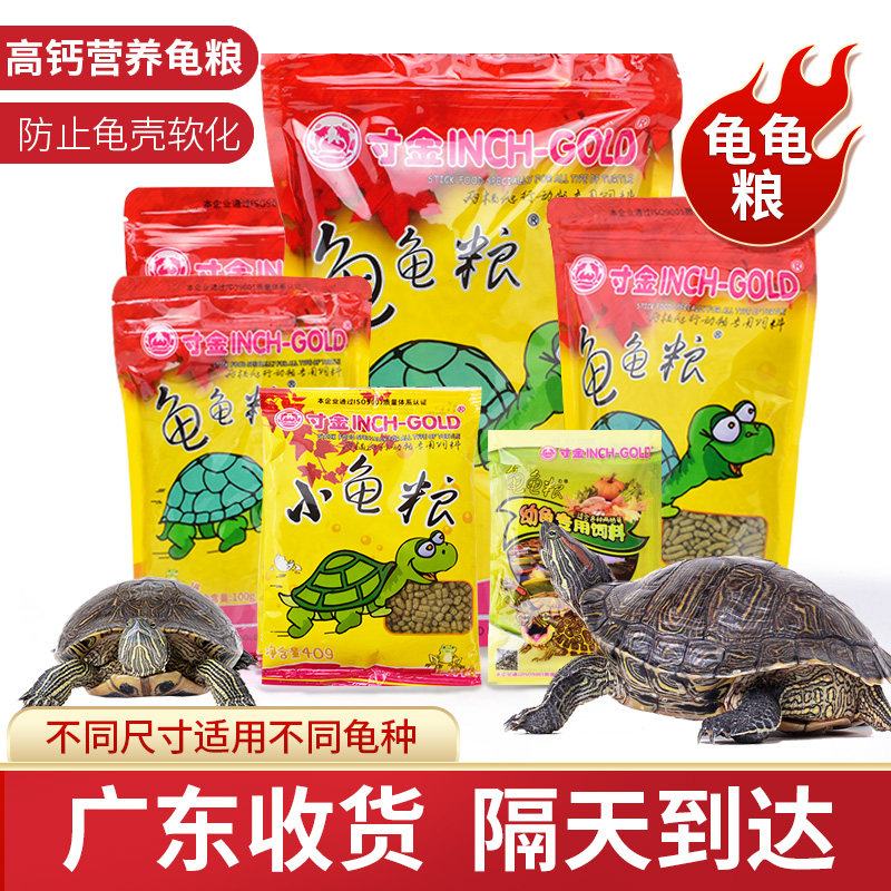 寸金龟粮乌龟饲料小巴西龟幼龟通用龟龟粮水龟食物草龟专用粮虾干,宠物/宠物食品及用品,观赏龟/鳖饲料,淘宝优惠券,粉丝福利购,淘宝优惠卷