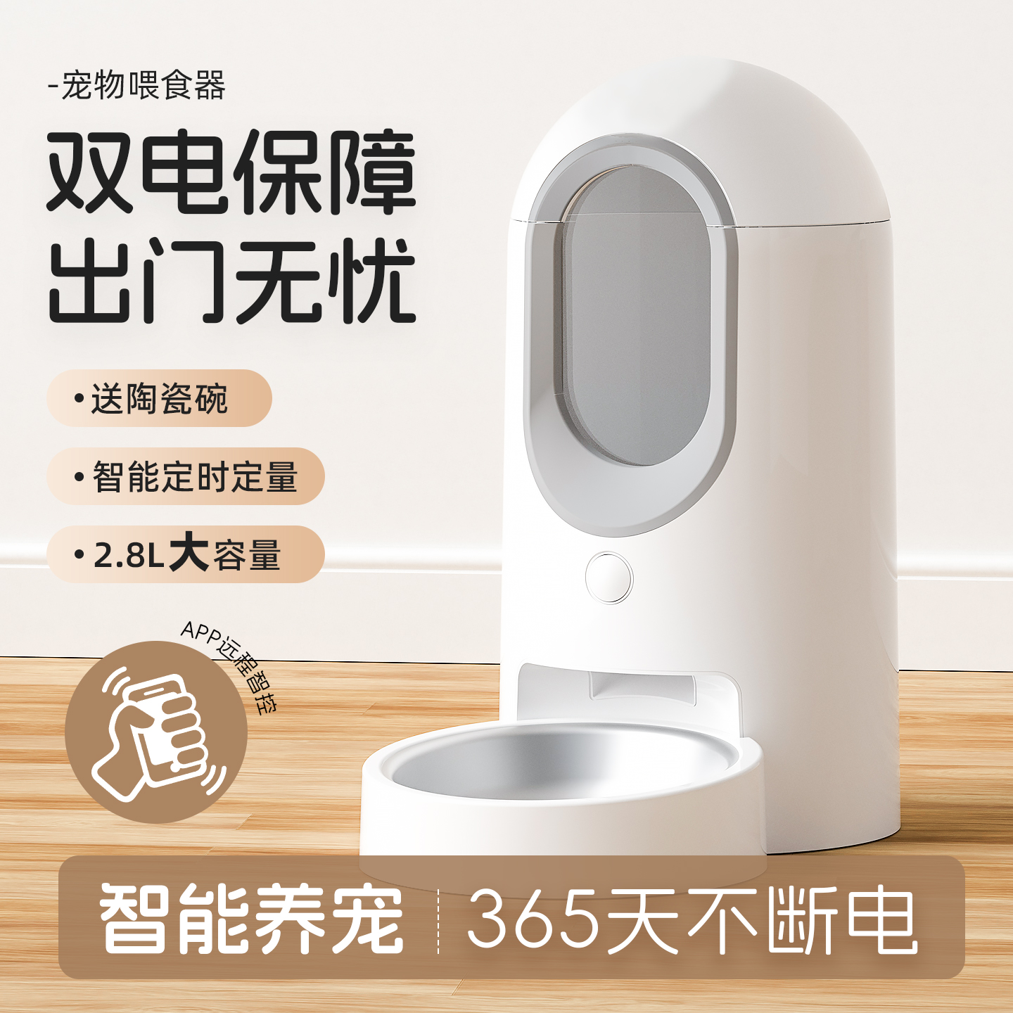 猫狗智能自动远程喂食器
