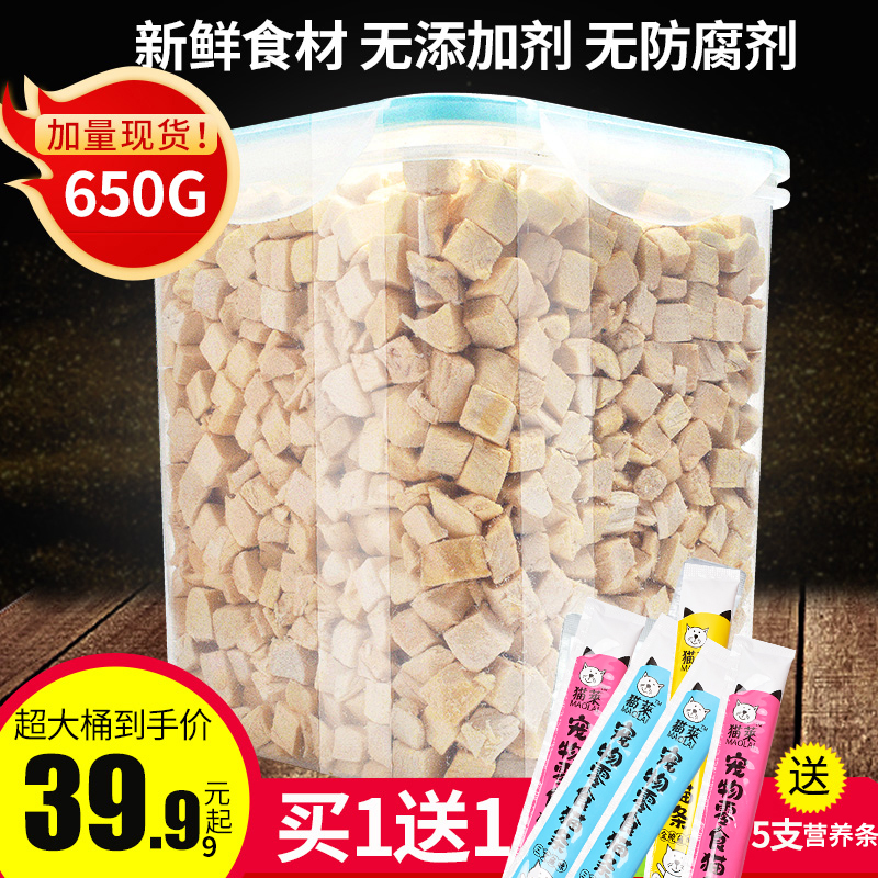 冻干鸡肉650g猫咪零食营养增肥发腮宠物狗成幼猫粮鸡胸全家桶