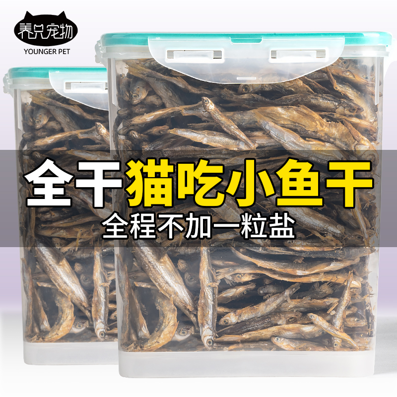 鱼干猫零食小鱼淡水用品试吃礼包