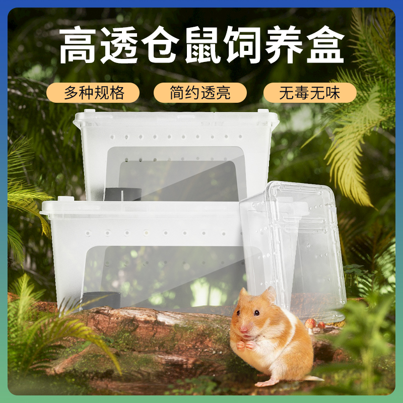 多孔透气仓鼠外出盒睡鼠饲养盒