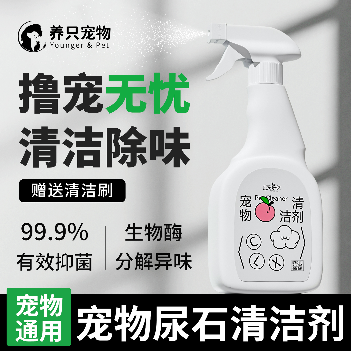 猫砂盆清洁剂尿渍粪便清理狗狗厕所清洗剂清理狗笼底盘厕所除臭剂