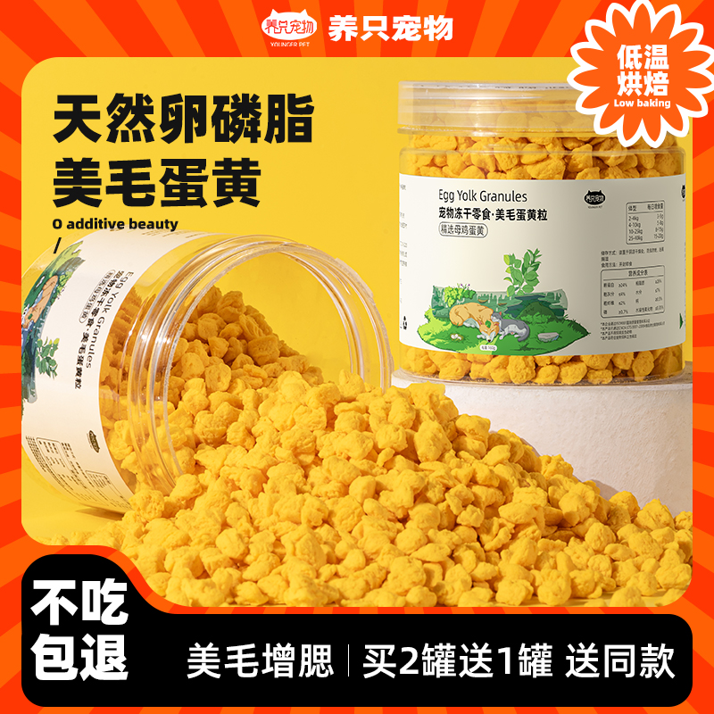 狗狗零食卵磷脂美毛蛋黄粒泰迪博美金毛大小型幼犬冻干宠物拌饭
