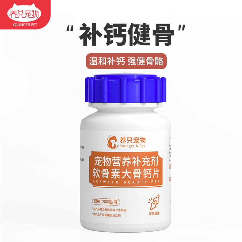 宠物狗狗钙片健骨补钙幼犬大型犬泰迪金毛软骨素犬猫通用,宠物/宠物食品及用品,猫狗通用营养膏,淘宝优惠券,粉丝福利购,淘宝优惠卷