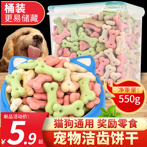 除臭550g磨牙棒洁齿狗饼干