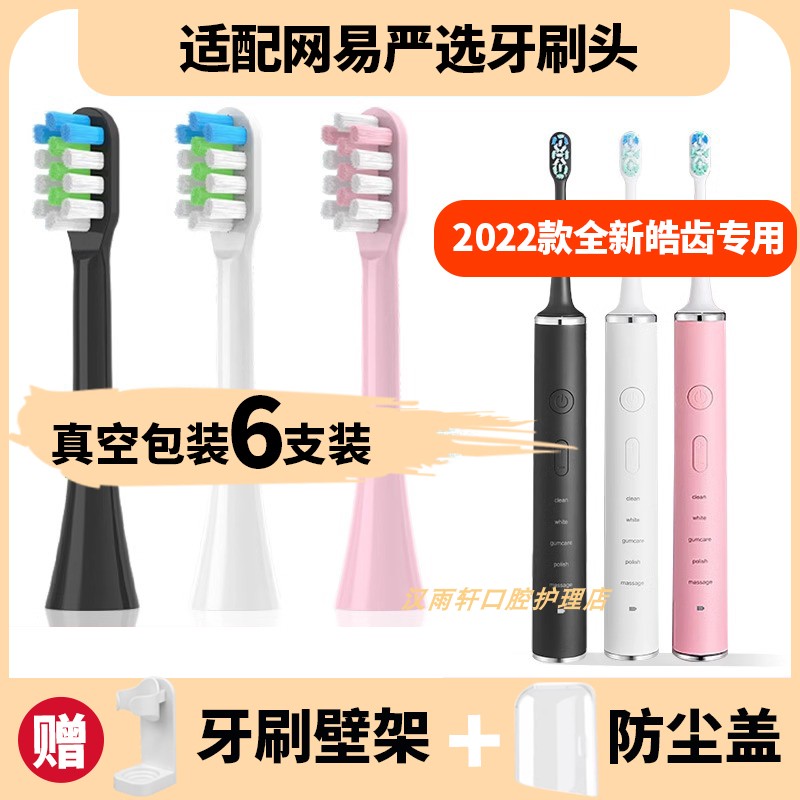 适配网易严选电动牙刷头YS11/YS20/21/31全净皓齿2022升级款