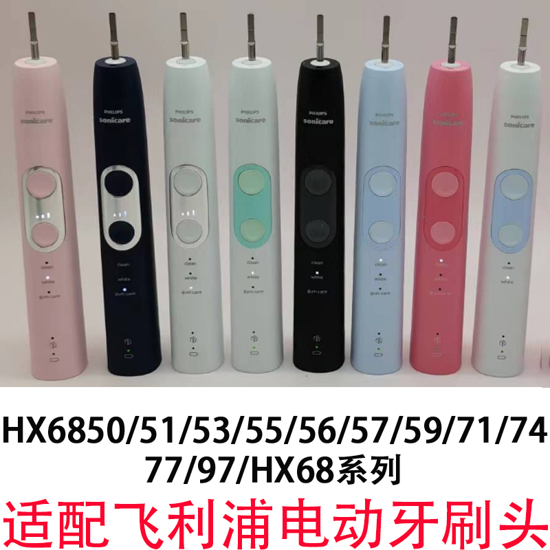 适配飞利浦电动牙刷头HX6850/6851/6853/6855/6856/6857/6859替换